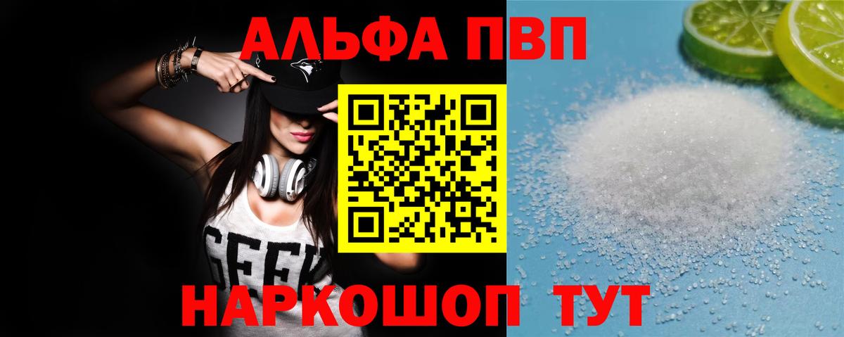APVP Соль  Alpha PVP крисы CK  Элиста  закладки  Вход с VPN  A PVP Соль 