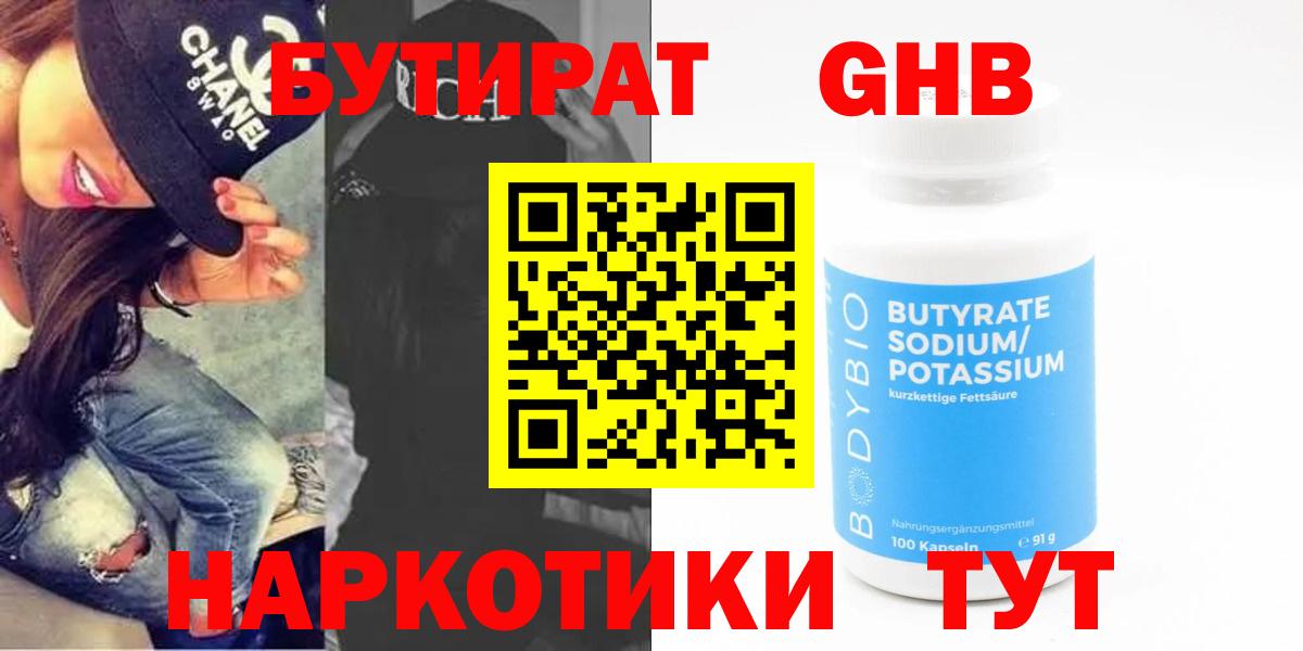 Элиста  Бутират BDO 33%  Вход с VPN 