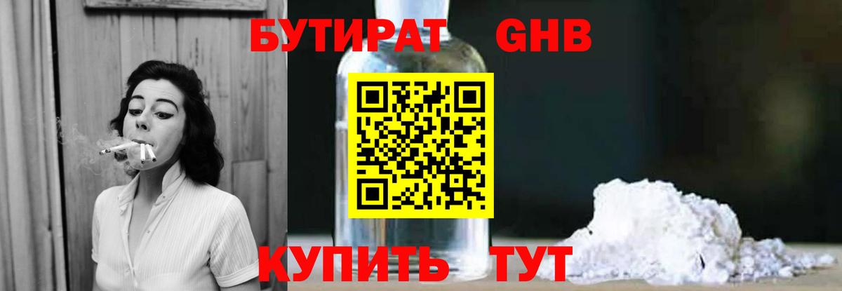Бутират бутик Элиста