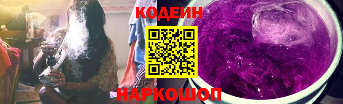 Элиста  Codein напиток Lean (лин)  Кодеиновый сироп Lean напиток Lean (лин)  Вход с VPN 