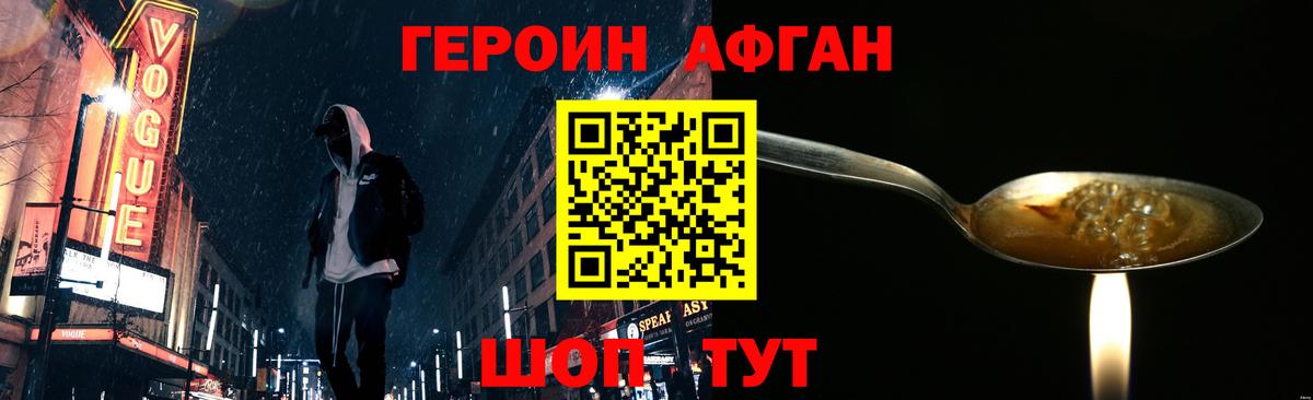 ГЕРОИН хмурый Элиста