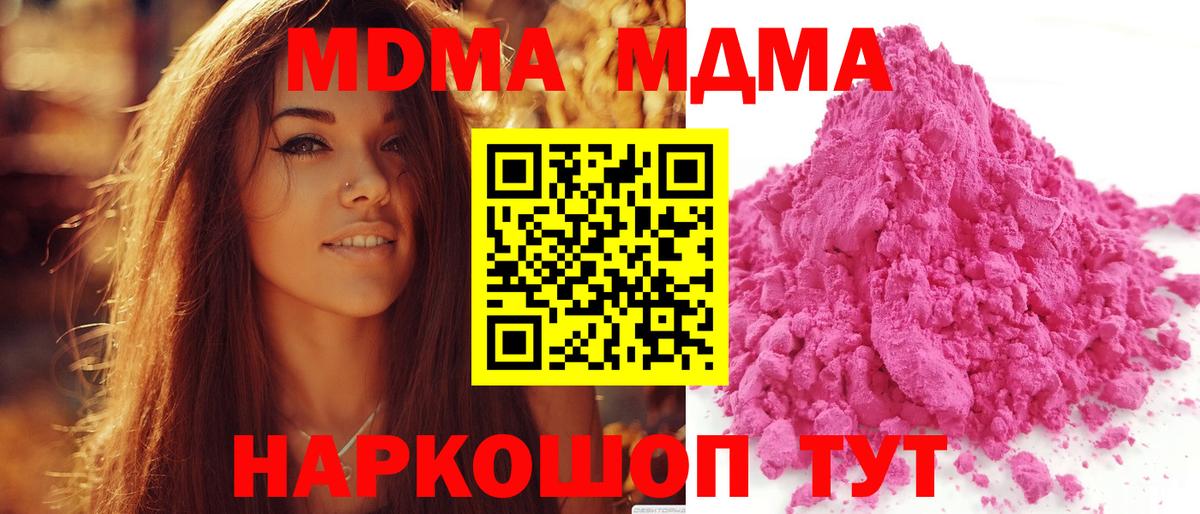 МДМА кристаллы  MDMA молли  Элиста  МДМА  Вход с VPN 